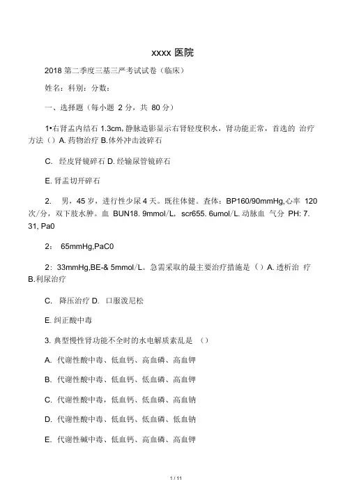 2018第二季度三基三严试题外科试题
