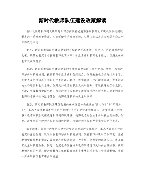 新时代教师队伍建设政策解读