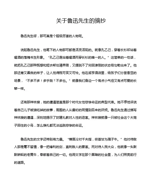 关于鲁迅先生的摘抄