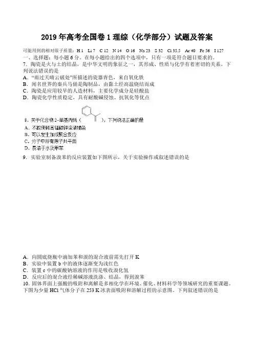 (完整word版)2019年高考全国卷1理综(化学部分)试题及答案,推荐文档