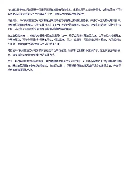 plc模拟量液位时间滤波