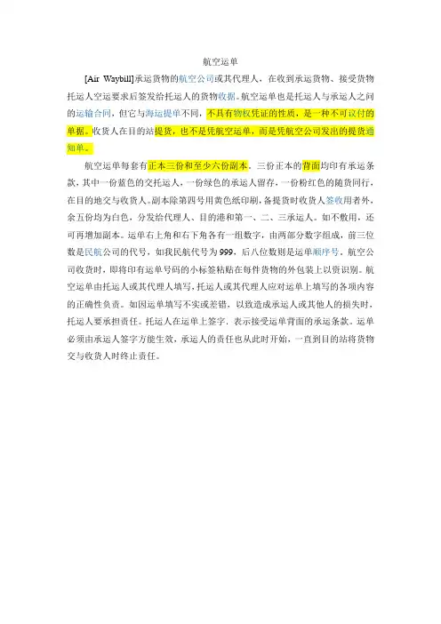 国际结算——单据——航空运单的填制