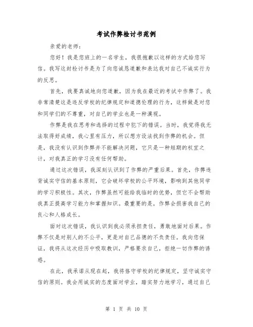考试作弊检讨书范例（六篇）
