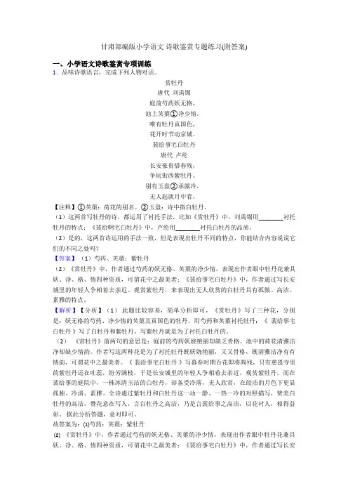 甘肃部编版小升初语文 诗歌鉴赏专题练习(附答案)