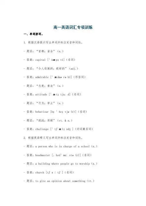 高一英语词汇专项训练