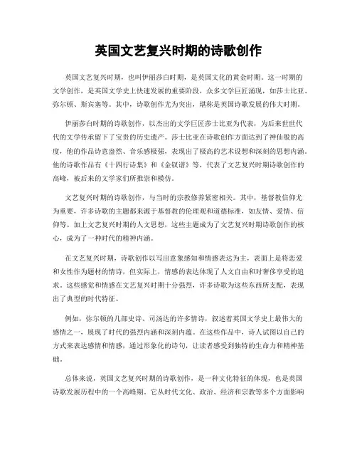 英国文艺复兴时期的诗歌创作