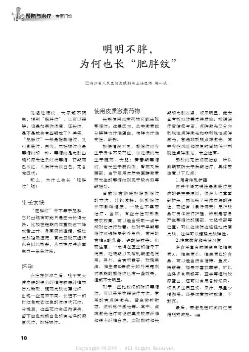 明明不胖，为何也长“肥胖纹”