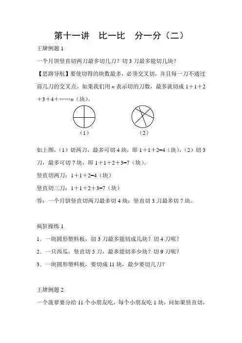 二年级举一反三火眼金睛