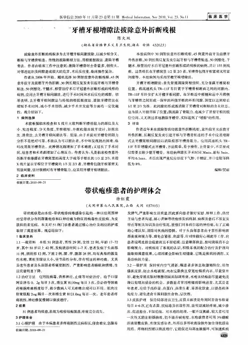 带状疱疹患者的护理体会
