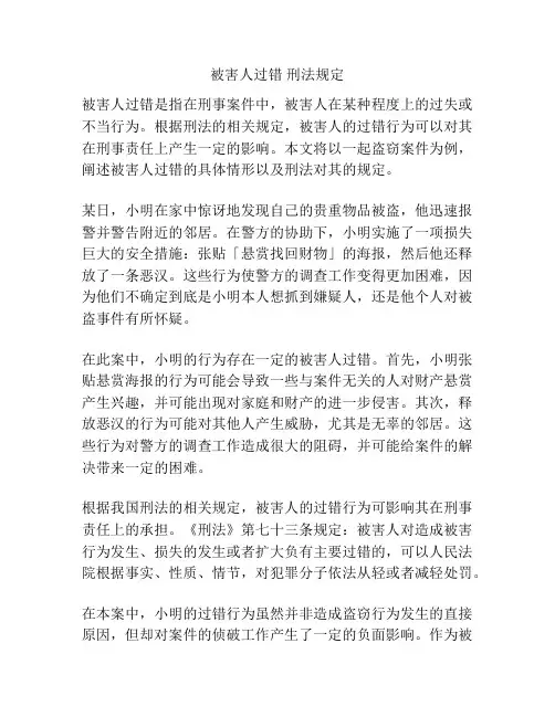 被害人过错 刑法规定