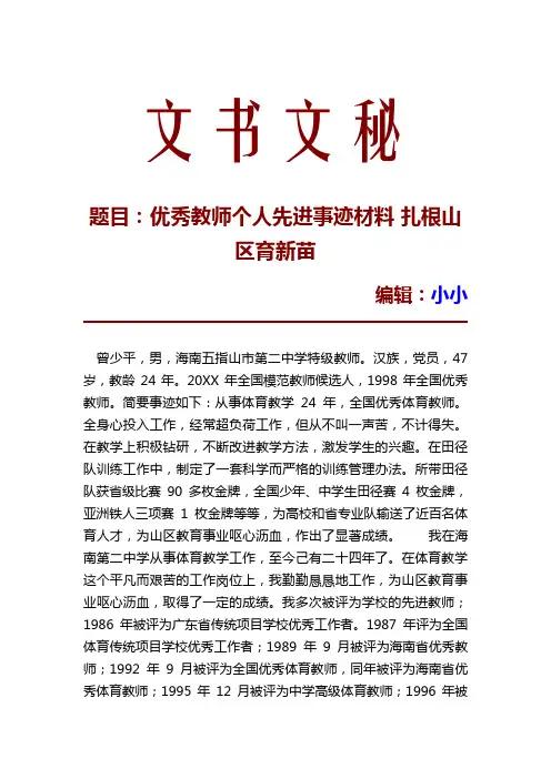 优秀教师个人先进事迹材料  扎根山区育新苗