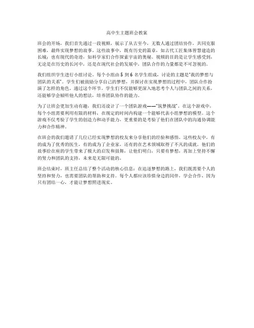 高中生主题班会教案
