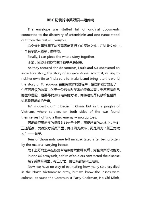 BBC纪录片中英双语—屠呦呦