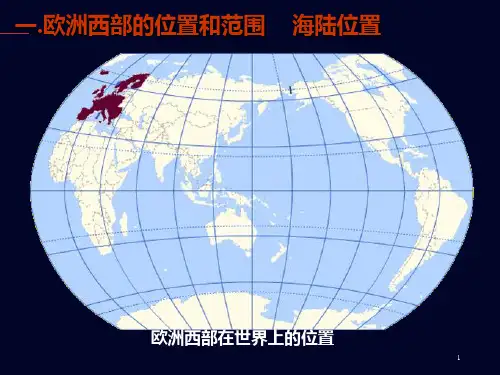 欧洲西部、德英法意