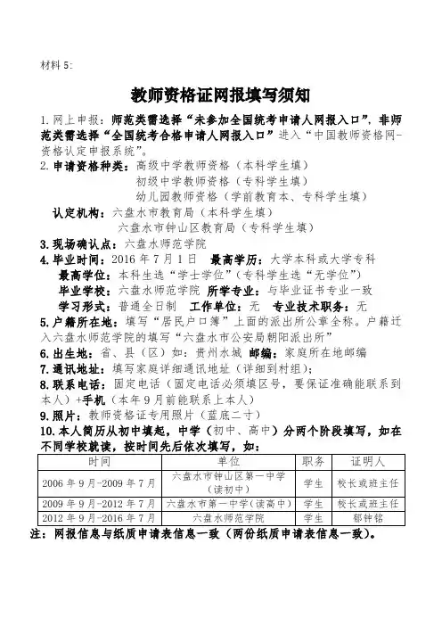 教师资格证网报填写须知