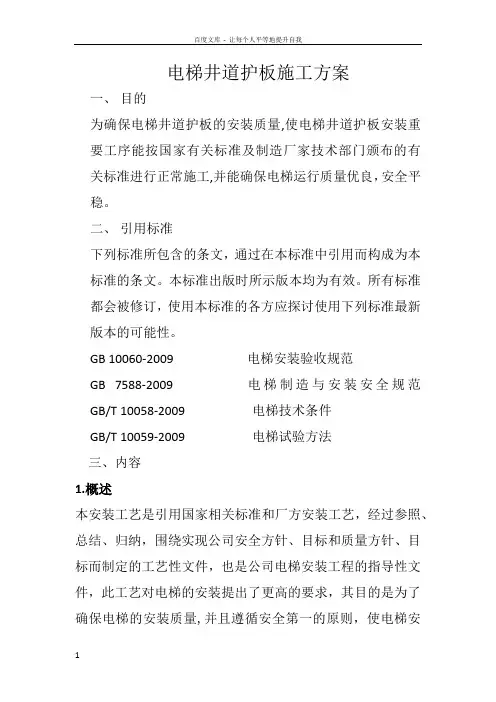 电梯井道护板施工方案