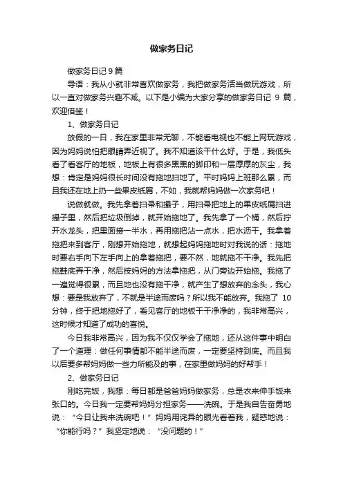 做家务日记9篇