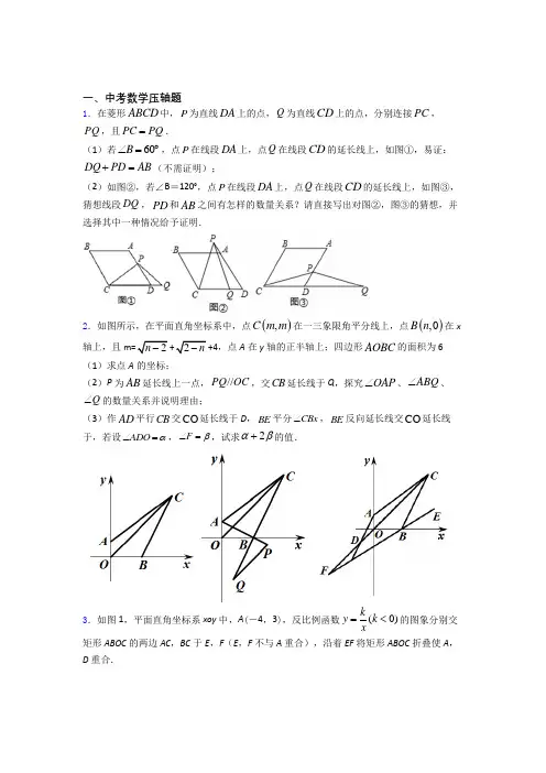 人教版中考数学压轴题 易错题试卷