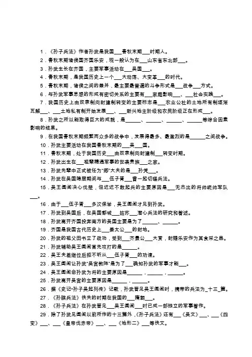 孙子兵法(答案)