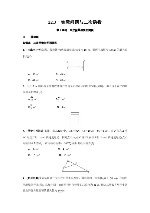 22.3《实际问题与二次函数》练习题(含答案)