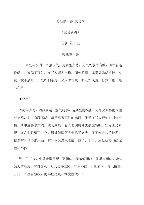 周处除三害 文言文