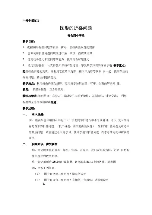 【精】数学教案_图形的折叠问题教案.docx