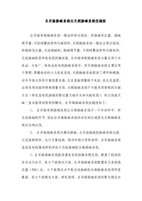 自并励有刷励磁系统比无刷励磁系统优越性