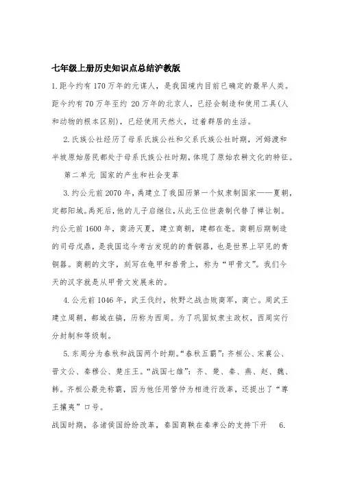 七年级上册历史知识点总结沪教版