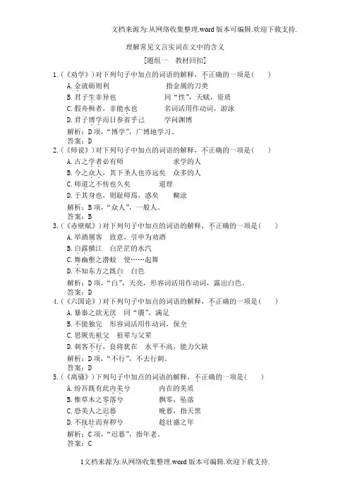 理解常见文言实词在文中的含义