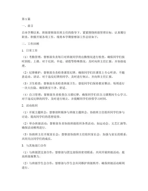 班级督察部工作总结范文(3篇)