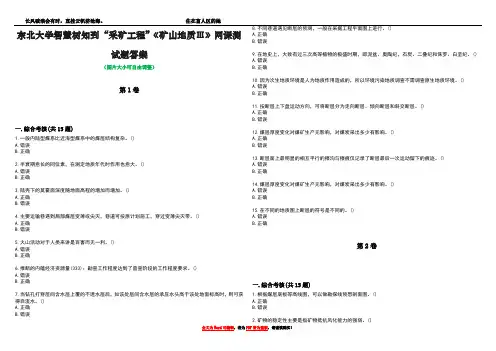 东北大学智慧树知到“采矿工程”《矿山地质Ⅲ》网课测试题答案2