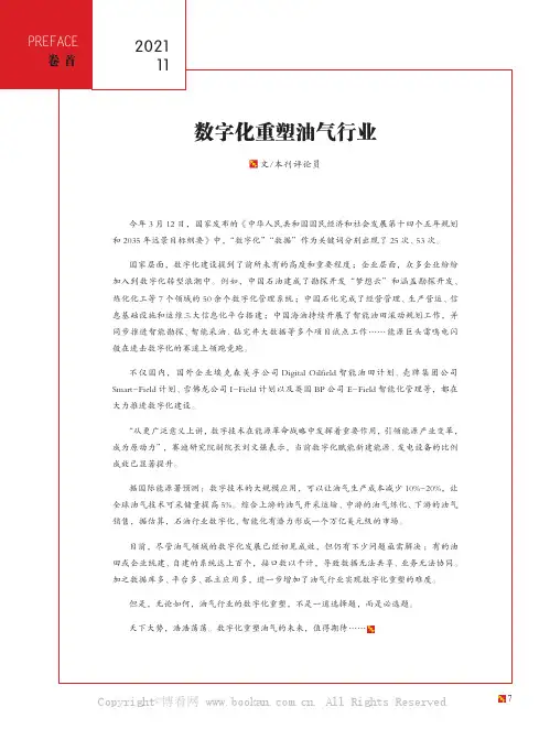 数字化重塑油气行业