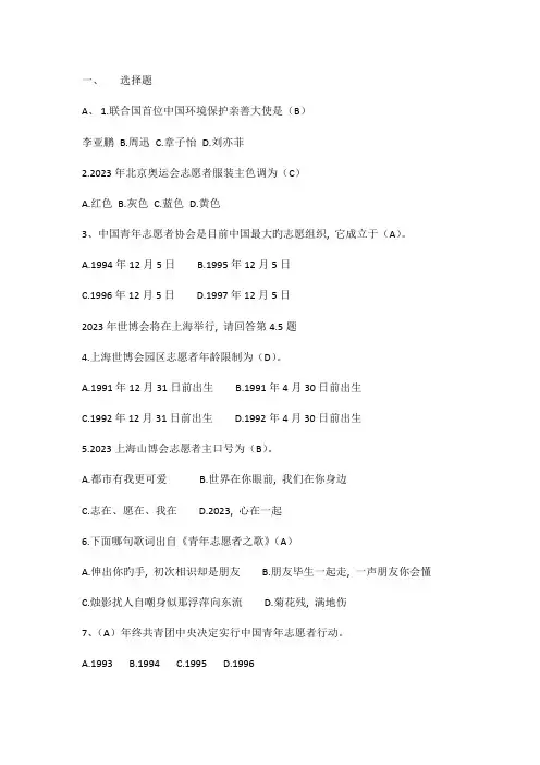 2023年志愿服务题库