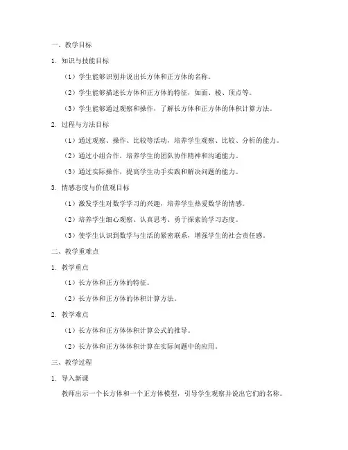 三维目标教案模板小学