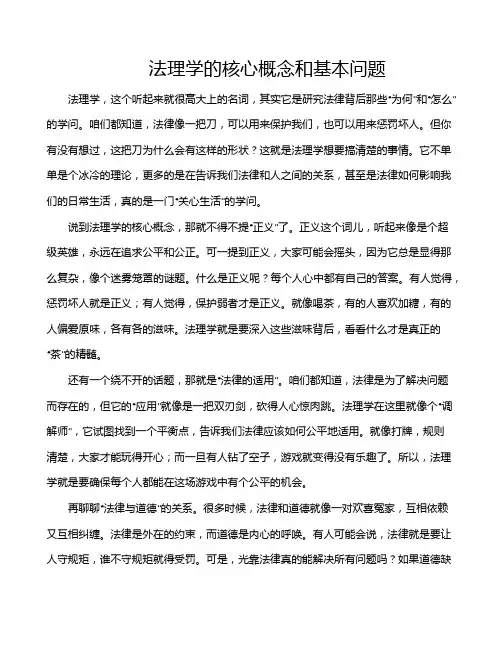 法理学的核心概念和基本问题