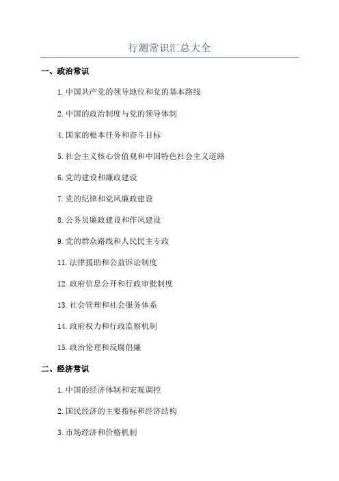 行测常识汇总大全