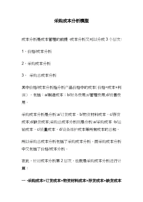 采购成本分析模型