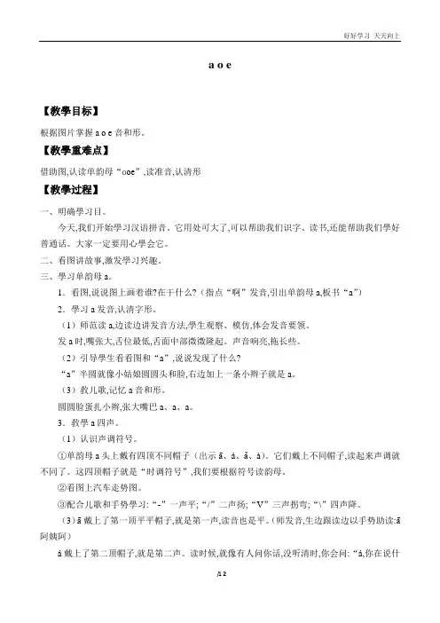 人教版(部编版)小学语文一年级上册 《汉语拼音a o e》名师教学教案 教学设计