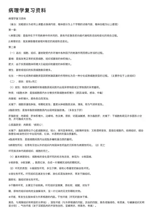 病理学复习资料