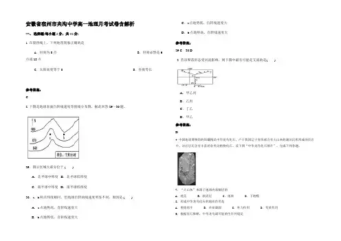 安徽省宿州市夹沟中学高一地理月考试卷含解析