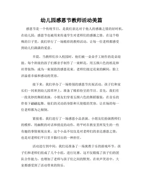 幼儿园感恩节教师活动美篇
