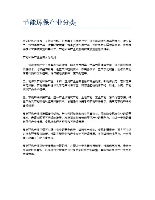 节能环保产业分类