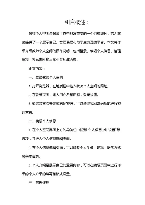 教师个人空间操作说明