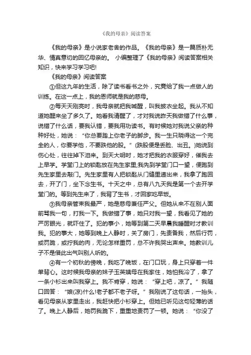 《我的母亲》阅读答案