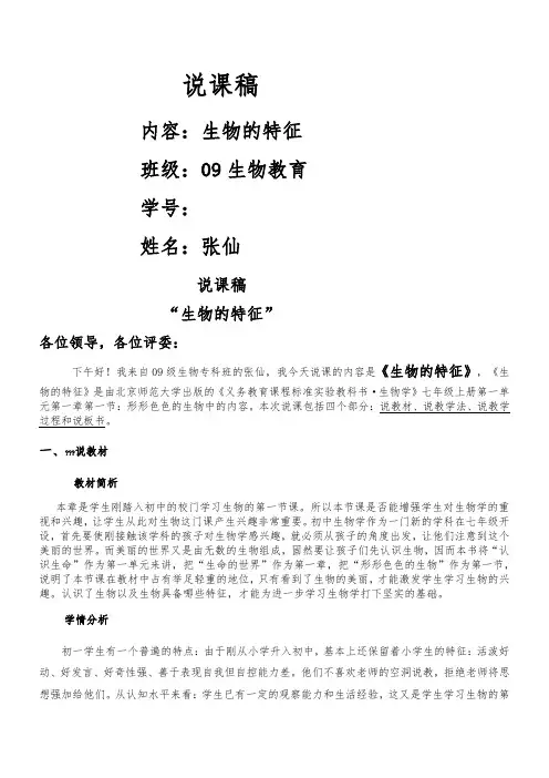 生物的特征 说课稿