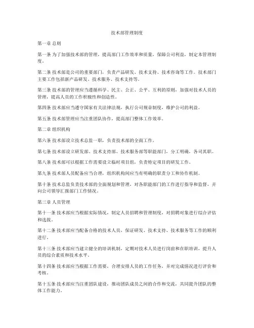 技术部管理制度