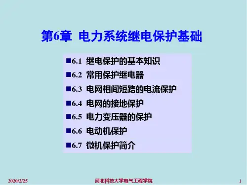 电力工程基础第6章