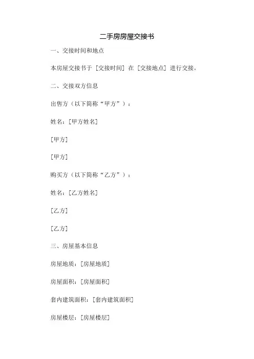 二手房 房屋交接书