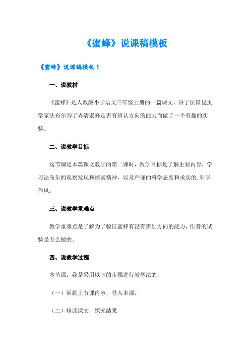 《蜜蜂》说课稿模板