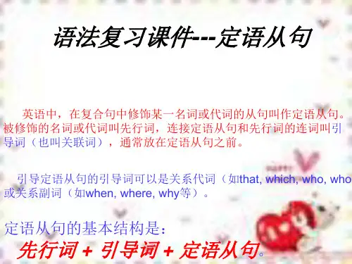 外研版九年级英语定语从句的用法